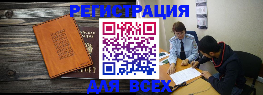 прописка от собственника в Первомайске