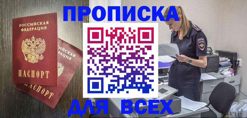 прописка для кредита в Первомайске