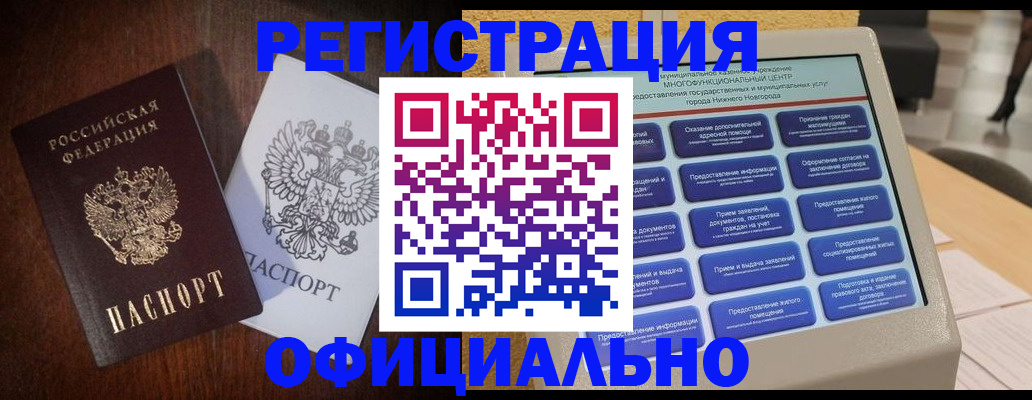 прописка для военкомата в Первомайске