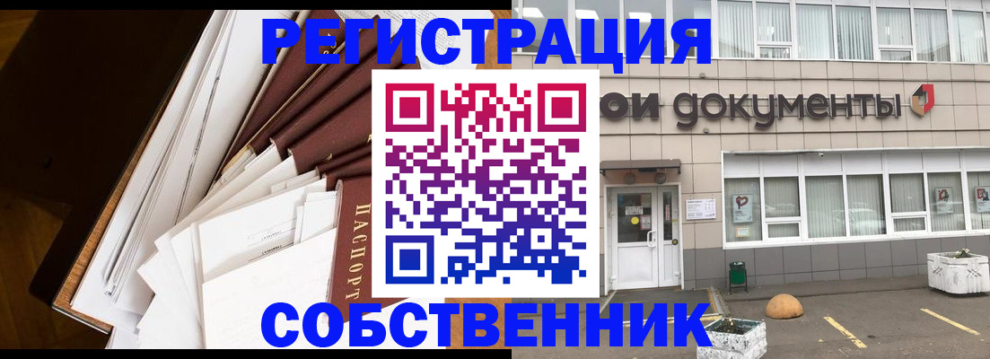 прописка регистрация в Первомайске