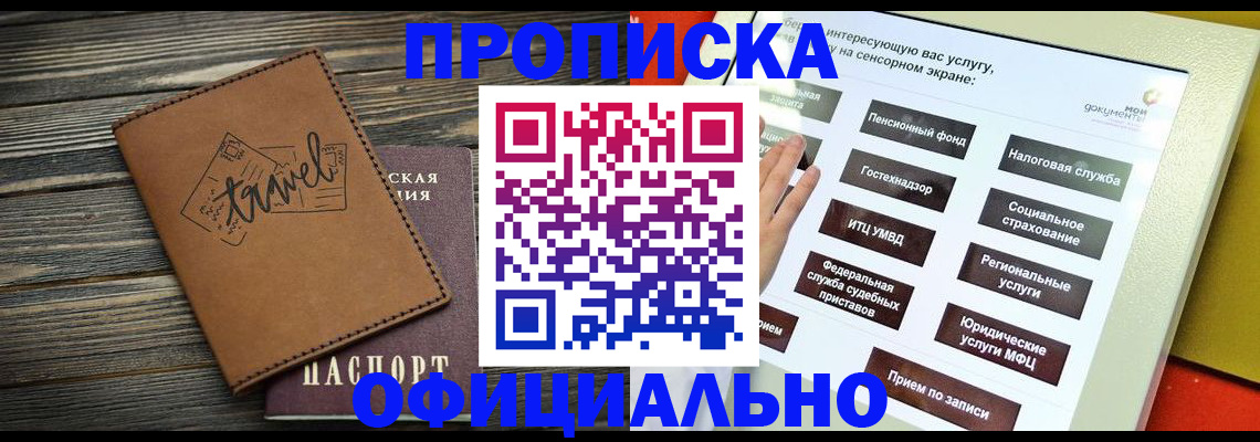 прописка паспорт в Первомайске