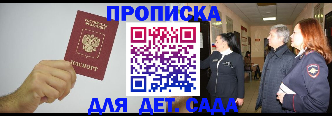 регистрация для школы в Первомайске