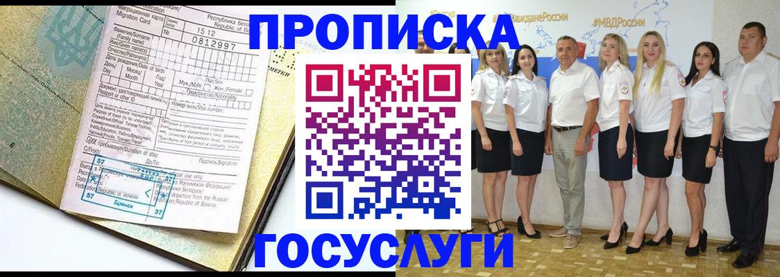 прописка регистрация в Первомайске
