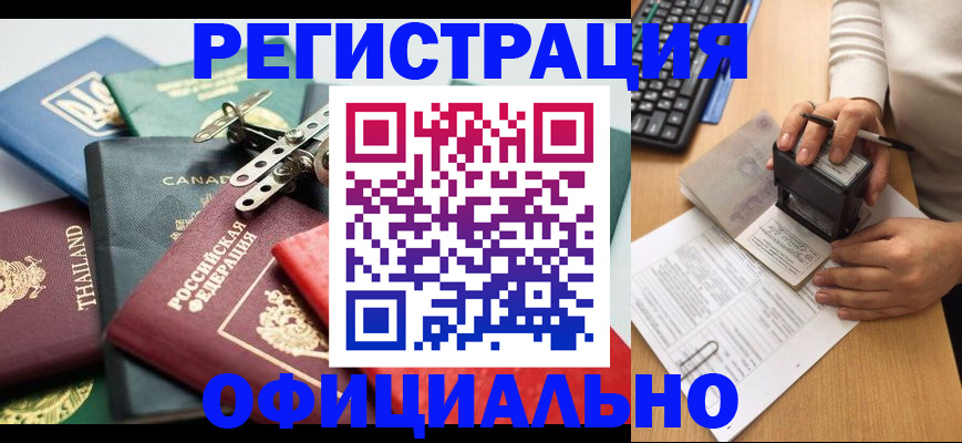 прописка для кредита в Первомайске