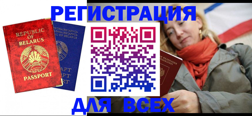 прописка для военкомата в Первомайске