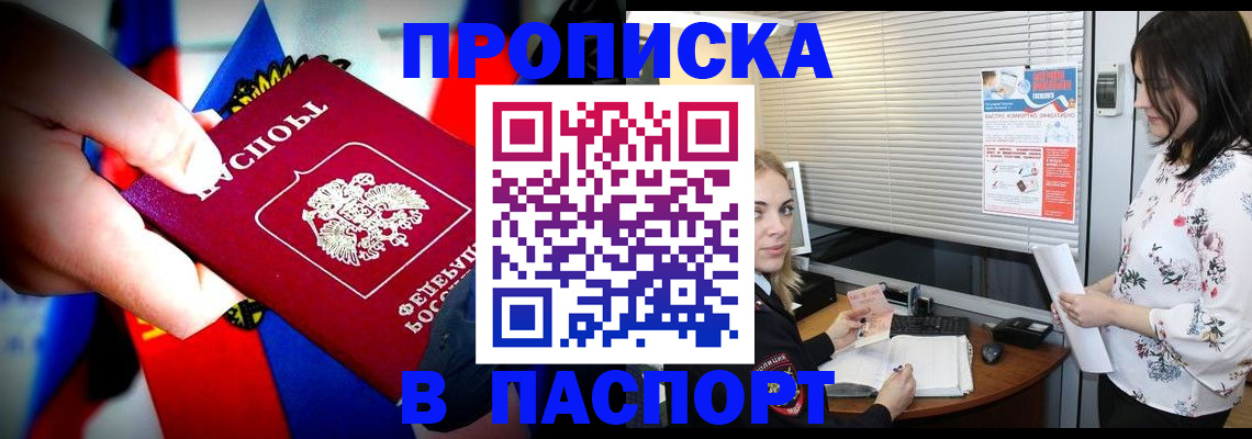 прописка 2025 в Первомайске
