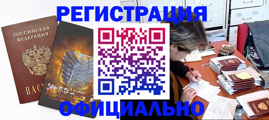 прописка для кредита в Первомайске