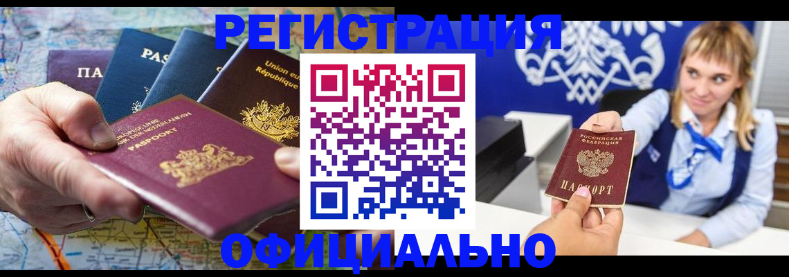 прописка в Первомайске